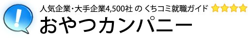 おやつカンパニー