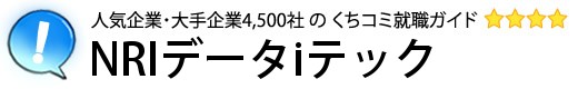 NRIデータiテック