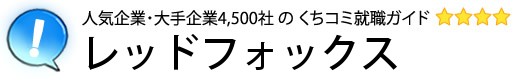 レッドフォックス