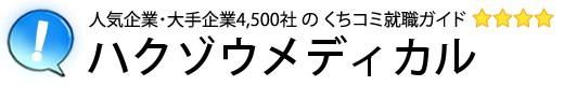 ハクゾウメディカル