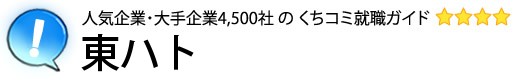東ハト