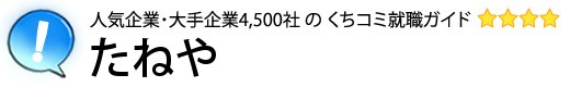 たねや
