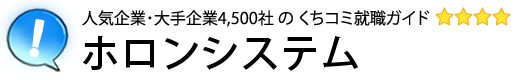 ホロンシステム