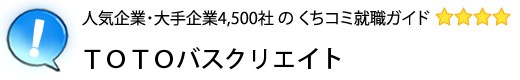 ＴＯＴＯバスクリエイト