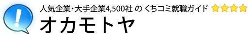オカモトヤ