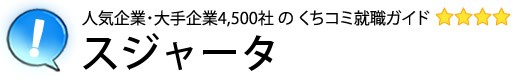 スジャータ