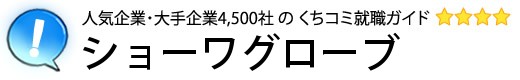 ショーワグローブ