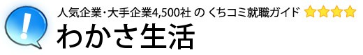 わかさ生活