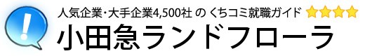 小田急ランドフローラ