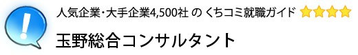 玉野総合コンサルタント