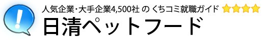 日清ペットフード