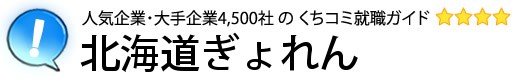 北海道ぎょれん
