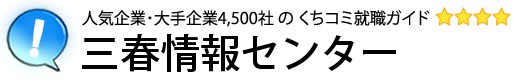 三春情報センター