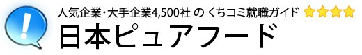 日本ピュアフード