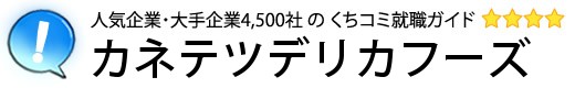 カネテツデリカフーズ