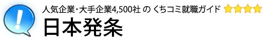 日本発条