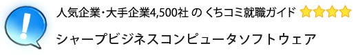 シャープビジネスコンピュータソフトウェア