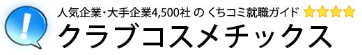 クラブコスメチックス