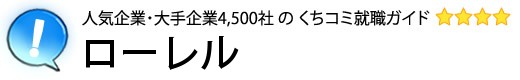 ローレル
