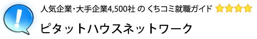 ピタットハウスネットワーク