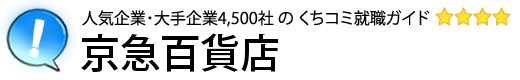 京急百貨店