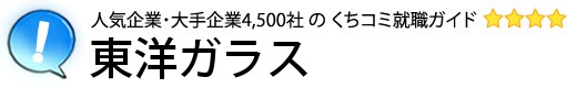 東洋ガラス