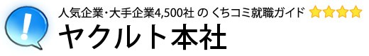 ヤクルト本社