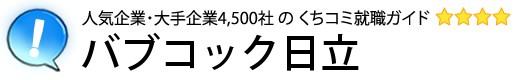 バブコック日立