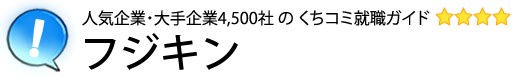 フジキン