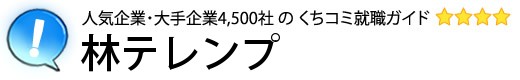 林テレンプ