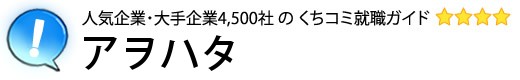 アヲハタ