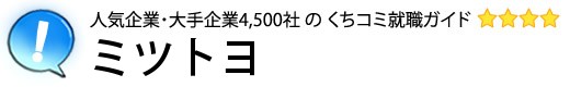 ミツトヨ
