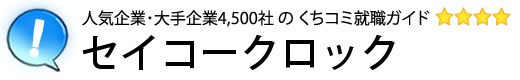 セイコークロック