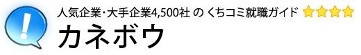 カネボウ
