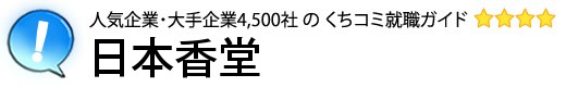 日本香堂