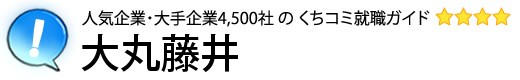 大丸藤井