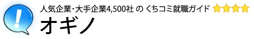 オギノ