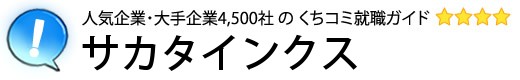 サカタインクス