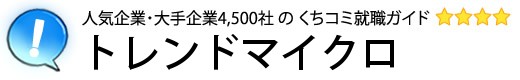 トレンドマイクロ