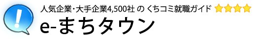 e-まちタウン