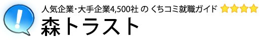 森トラスト