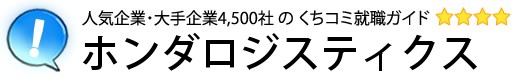 ホンダロジスティクス[ホンダ・エクスプレス]