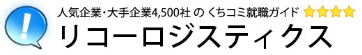 リコーロジスティクス