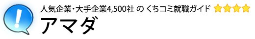 アマダ