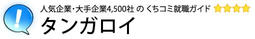タンガロイ
