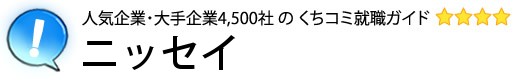 ニッセイ
