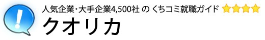 クオリカ