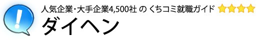 ダイヘン