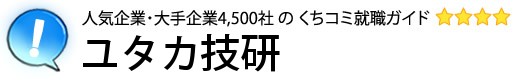 ユタカ技研