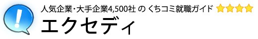 エクセディ